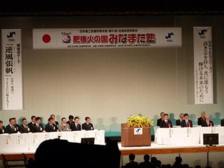 全国会長研修みなまた塾