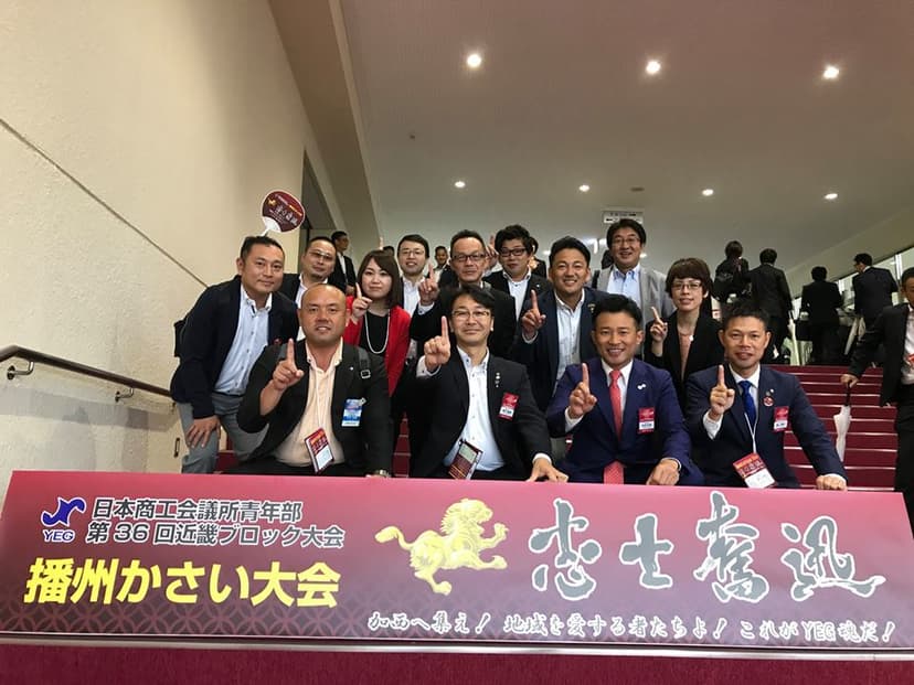 第36回近畿ブロック大会播州かさい大会