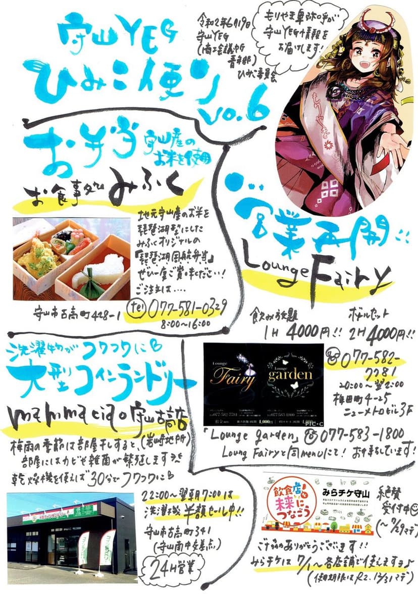 『守山YEGひみこ便り』第6号