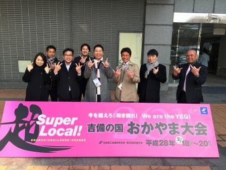 日本YEG 第35回全国大会「吉備の国おかやま大会」