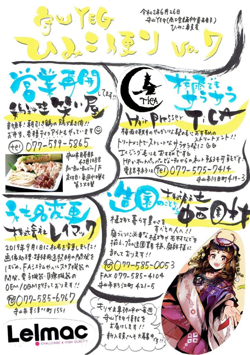 『守山YEGひみこ便り』第7号