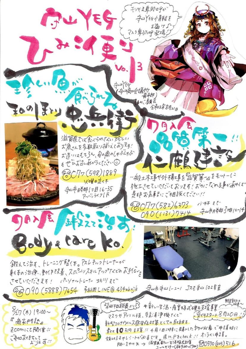 『守山YEGひみこ便り』第13号
