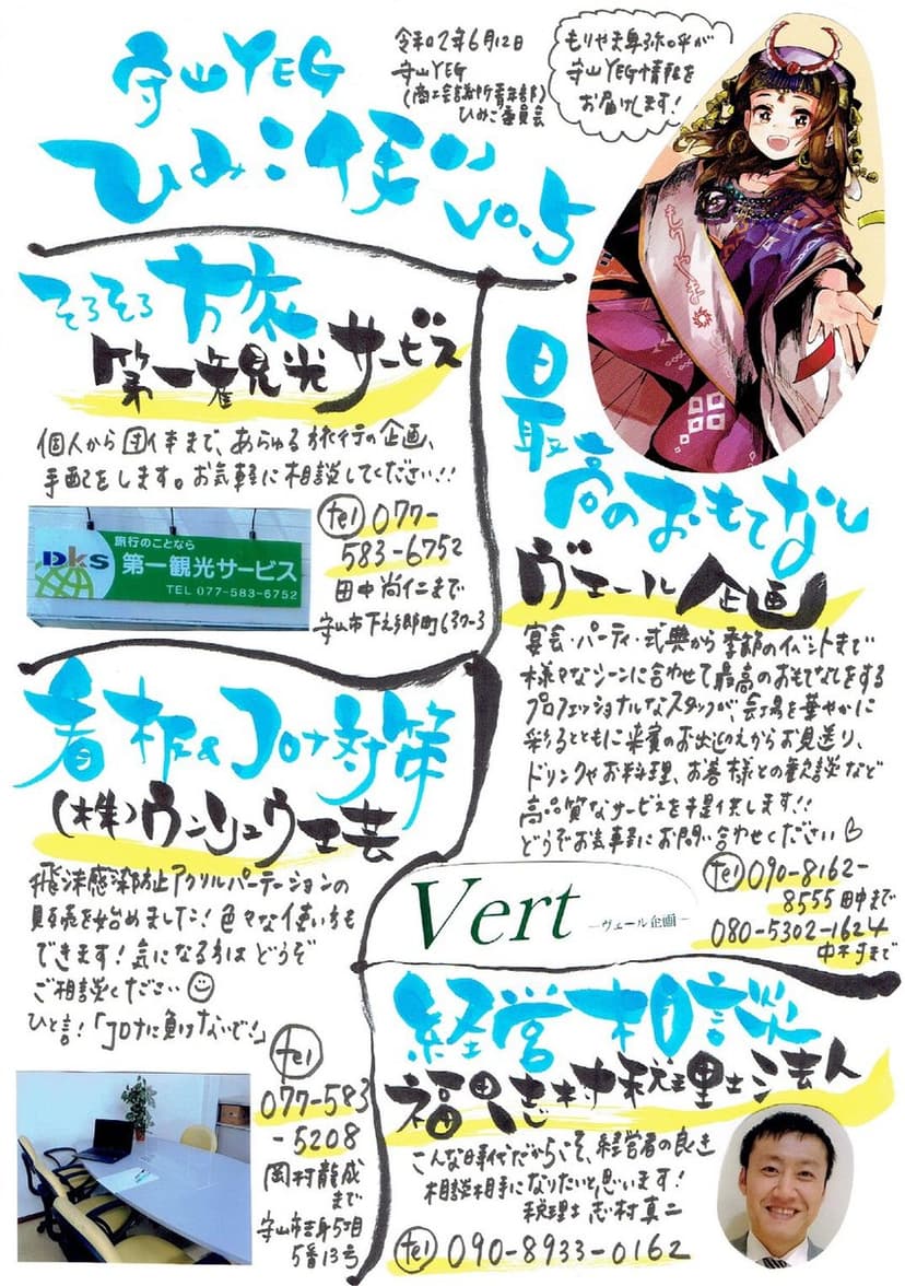 『守山YEGひみこ便り』第5号