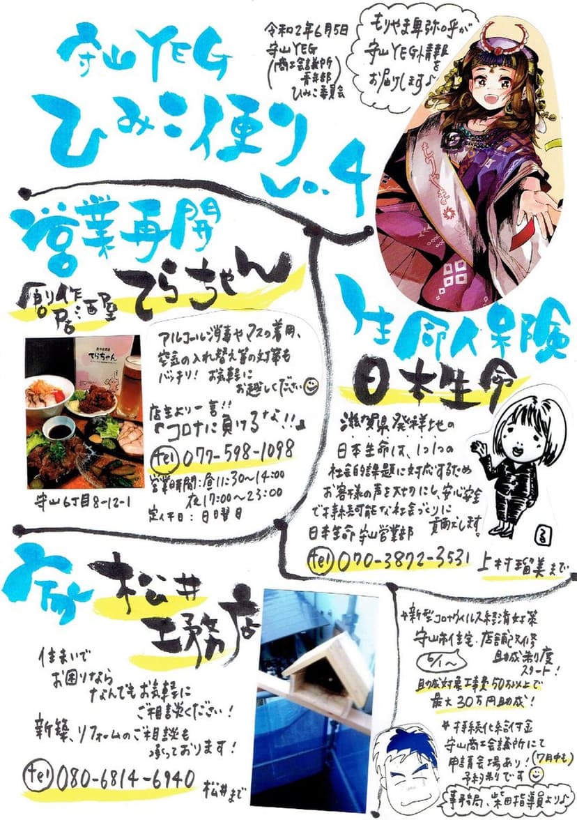 『守山YEGひみこ便り』第4号