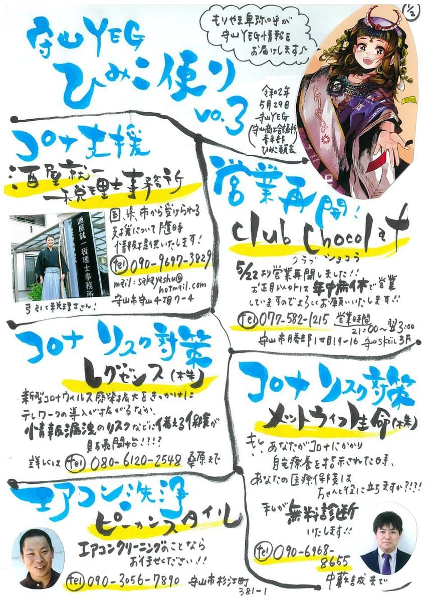 『守山YEGひみこ便り』第3号