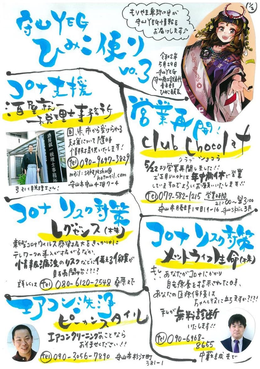 『守山YEGひみこ便り』第3号