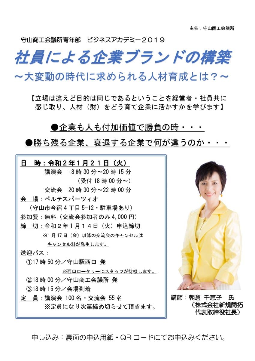 ビジネスアカデミー2019