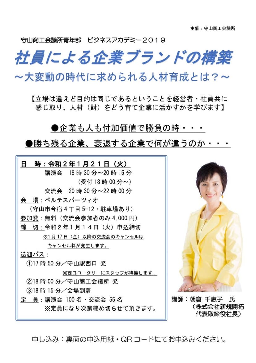 ビジネスアカデミー2019