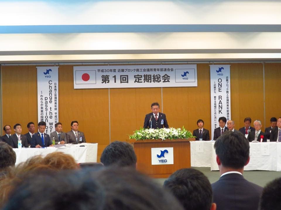 近畿ブロック 平成30年度第1回定期総会