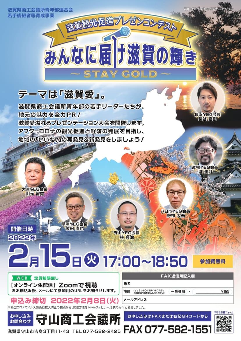 滋賀県青連 【滋賀観光促進プレゼンコンテスト】みんなに届け滋賀の輝き