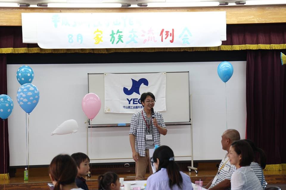 家族交流例会