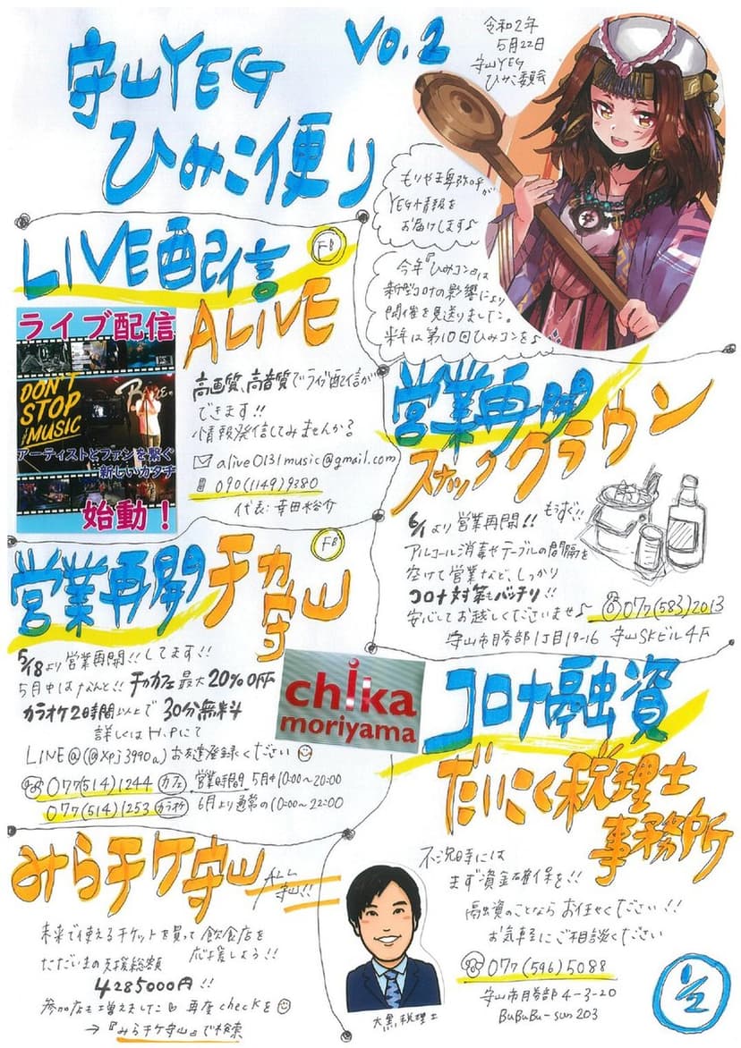 『守山YEGひみこ便り』第2号
