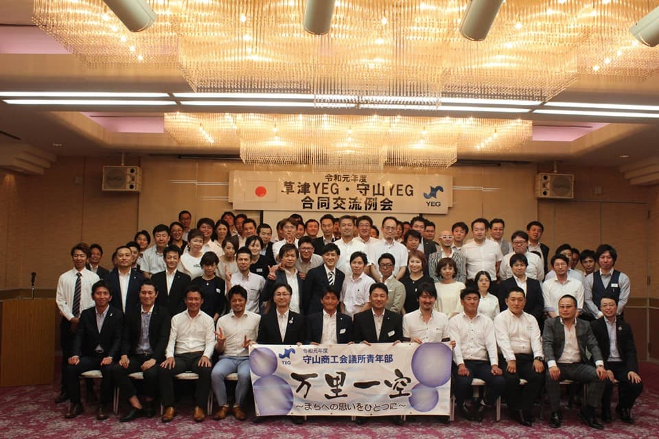 草津YEG・守山YEG 合同交流例会》