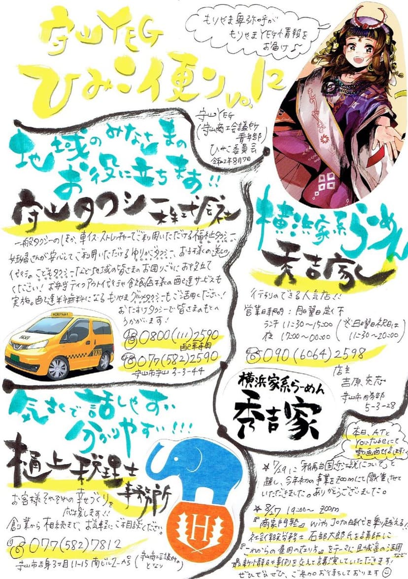 『守山YEGひみこ便り』第12号