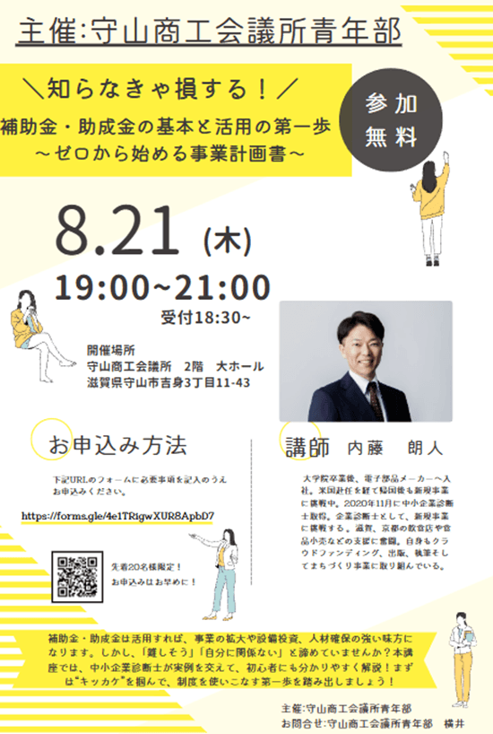 8月商家門塾について