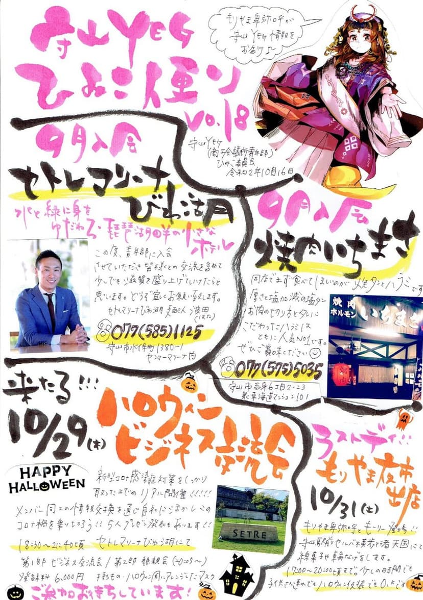 『守山YEGひみこ便り』第18号