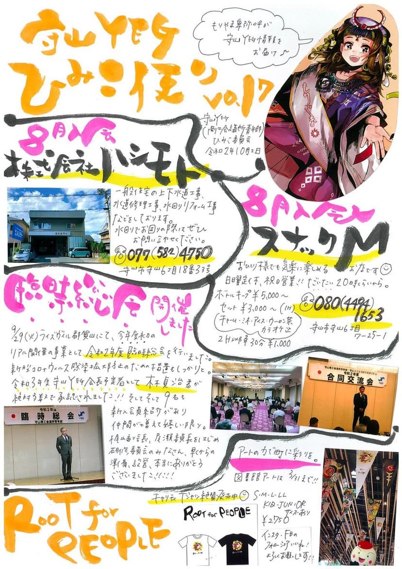 『守山YEGひみこ便り』第17号