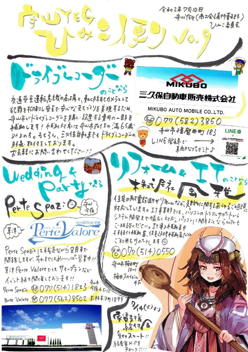 『守山YEGひみこ便り』第9号