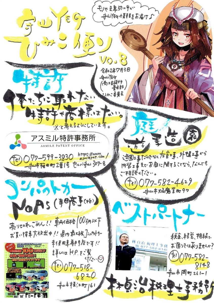 『守山YEGひみこ便り』第8号