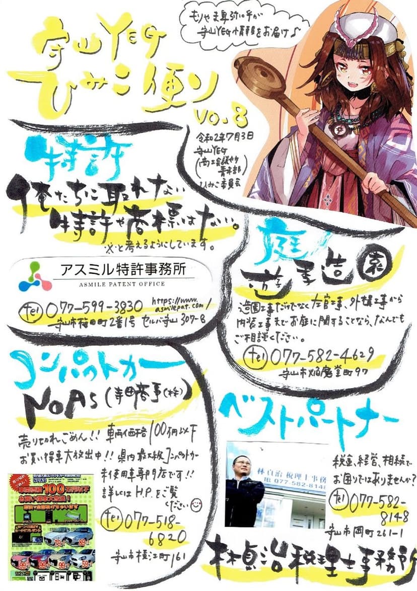 『守山YEGひみこ便り』第8号