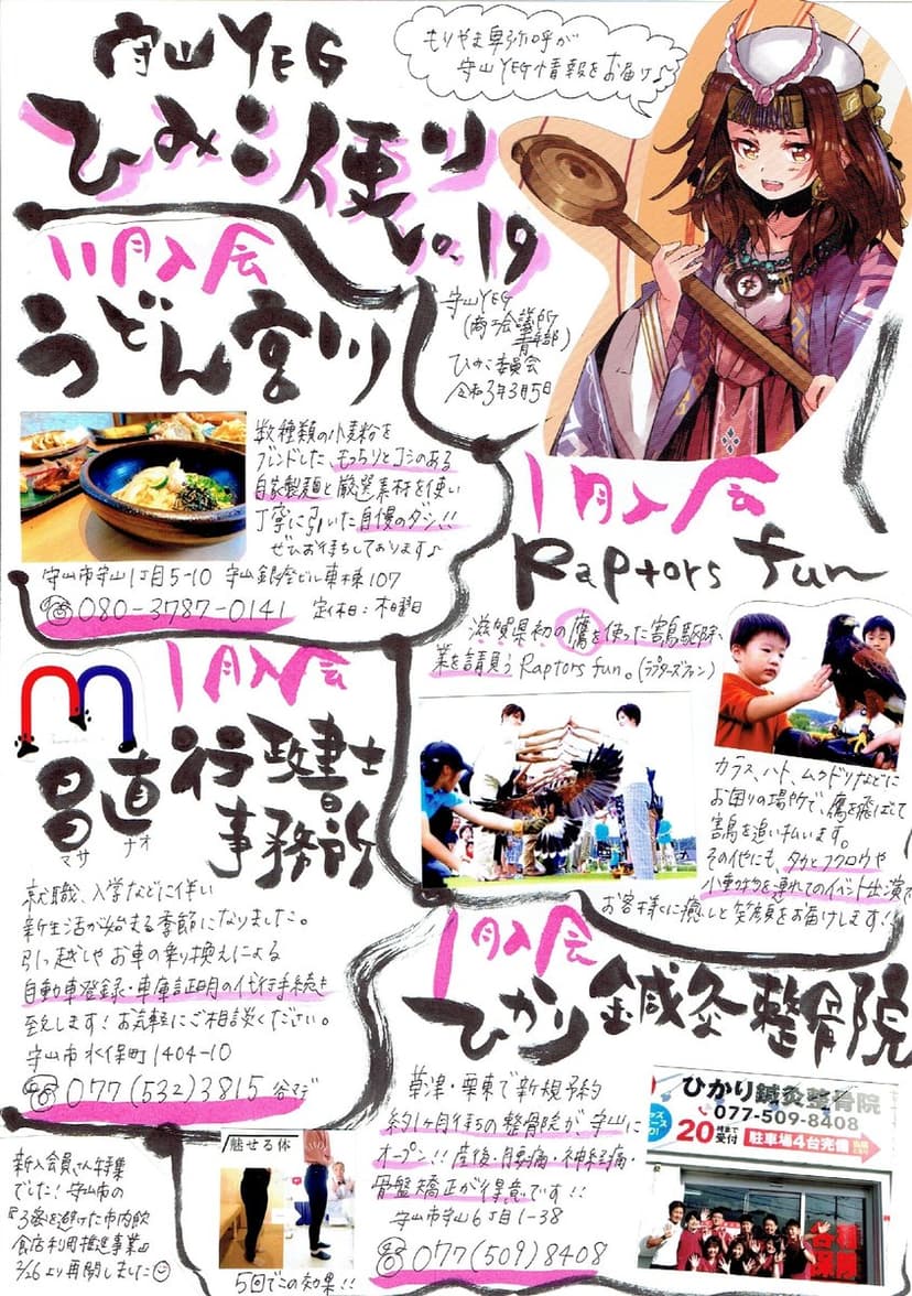 『守山YEGひみこ便り』第19号