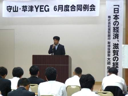 守山・草津YEG6月合同例会