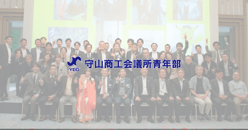 もりやまYEG、note始めました!【情報発信方法変更のお知らせ】