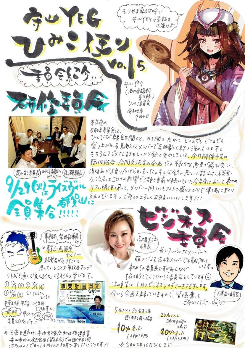『守山YEGひみこ便り』第15号