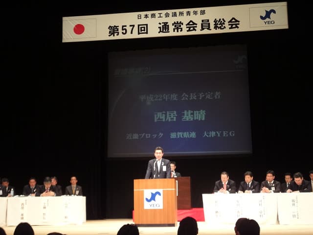 第29回日本YEG全国大会えひめ松山大会に参加