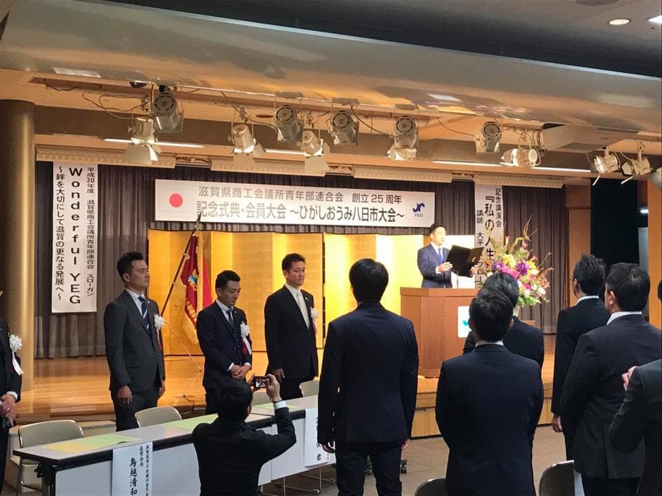 滋賀県青連 創立25周年記念事業・会員大会