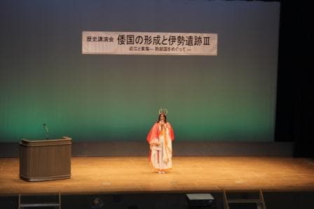 歴史講演会 卑弥呼さん出演
