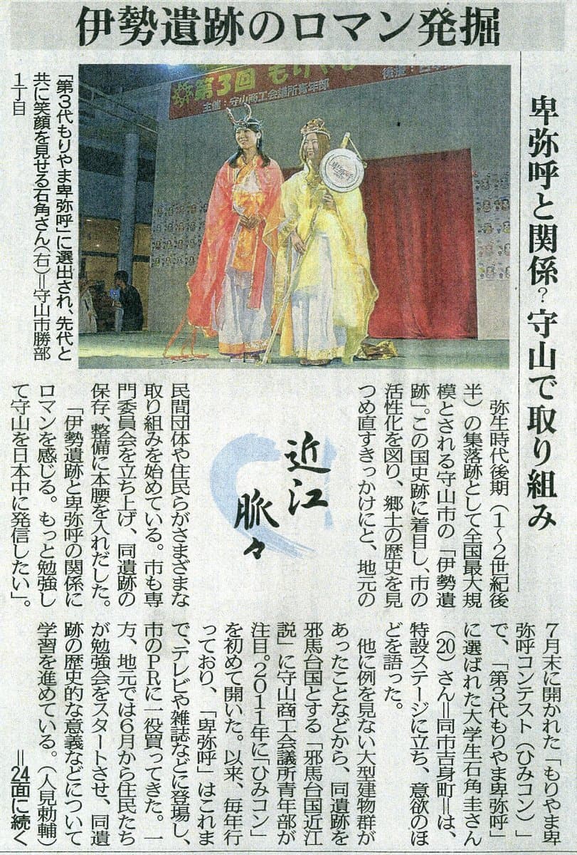 邪馬台国近江説がメディアに紹介されています