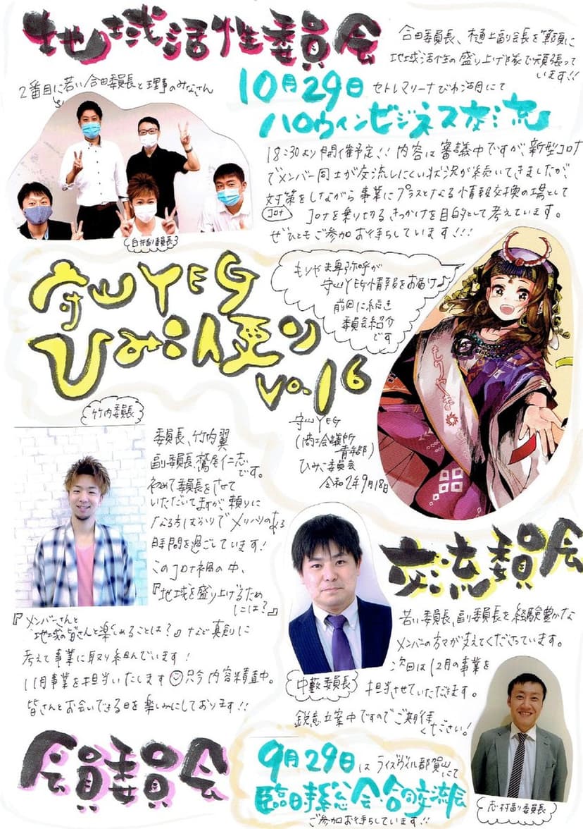 『守山YEGひみこ便り』第16号