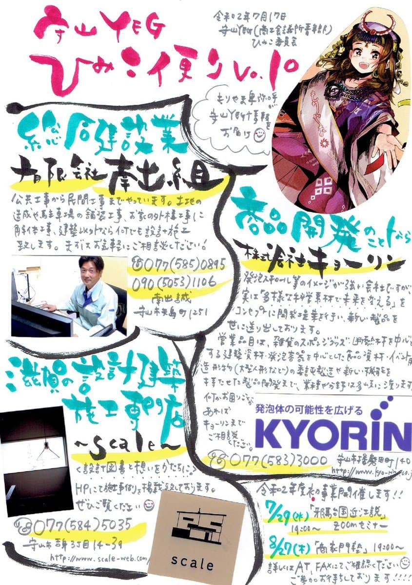 『守山YEGひみこ便り』第10号