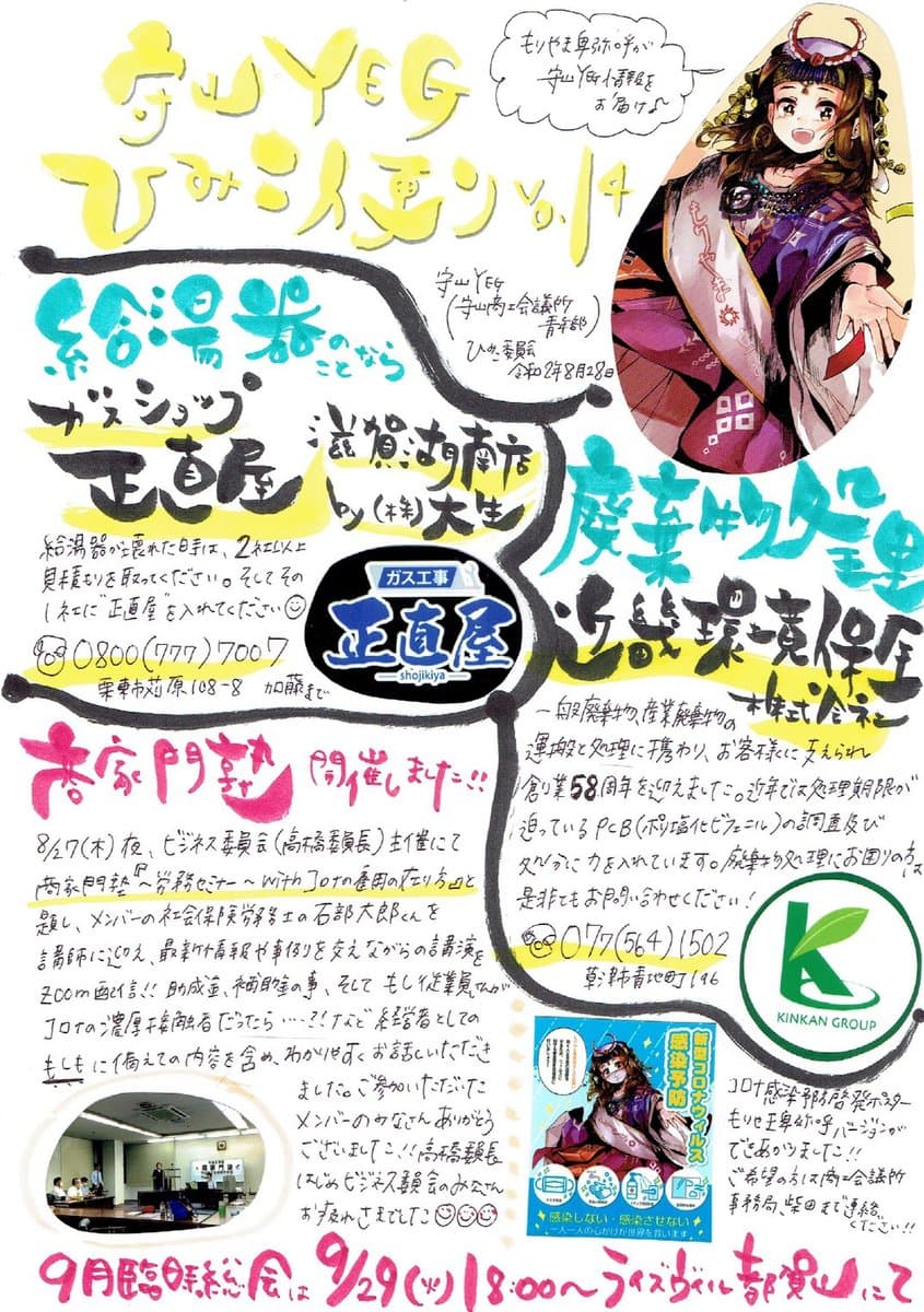 『守山YEGひみこ便り』第14号