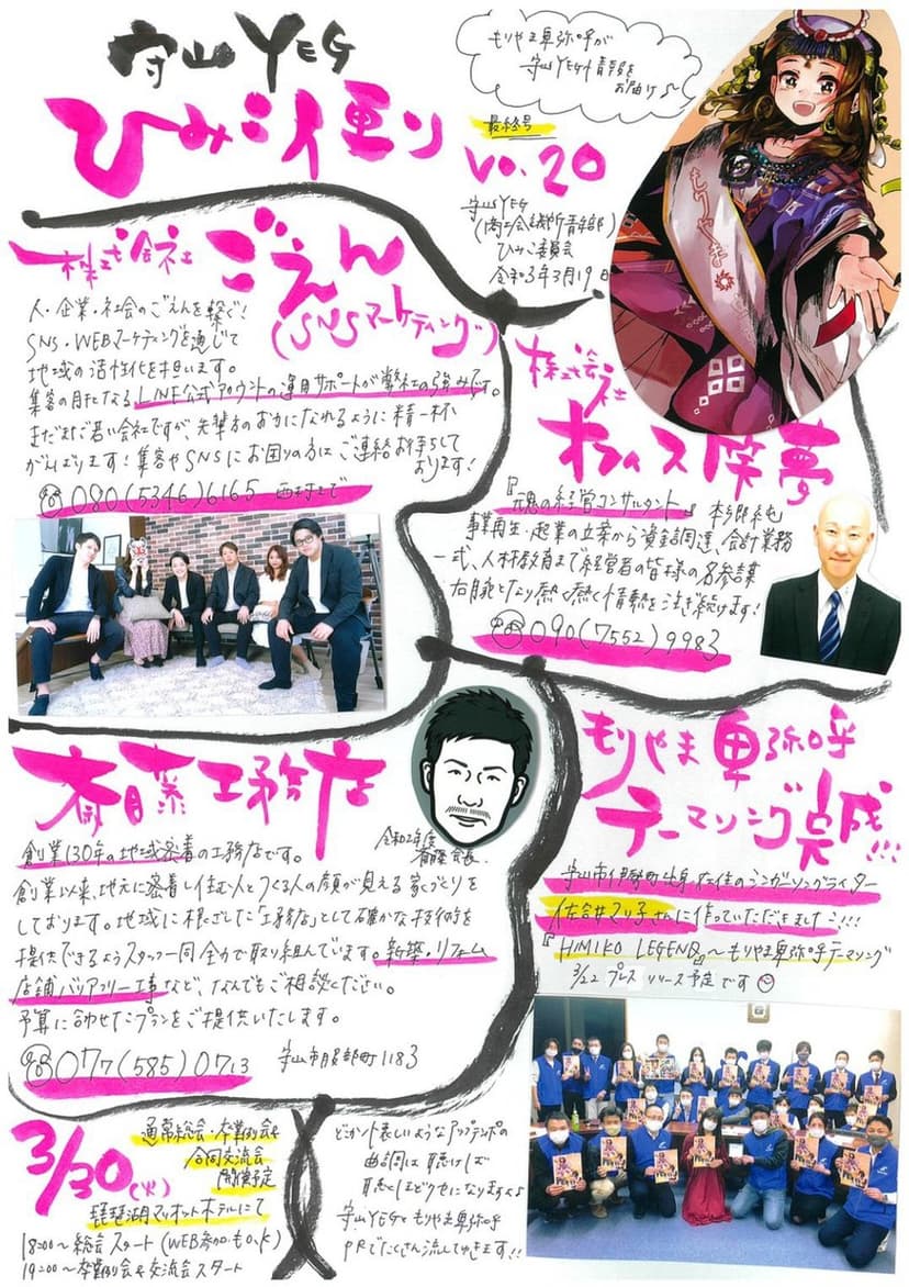 『守山YEGひみこ便り』最終号