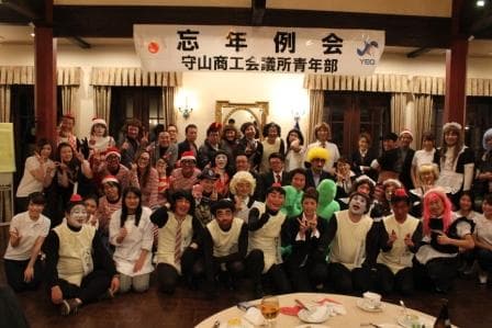 忘年例会