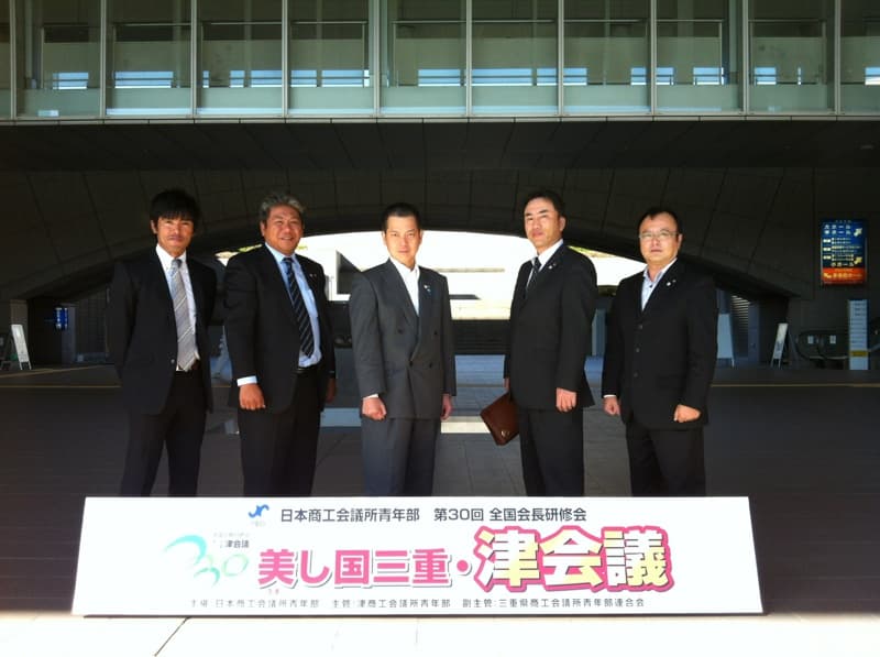 全国会長研修美し国三重津会議